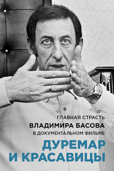 Дуремар и красавицы