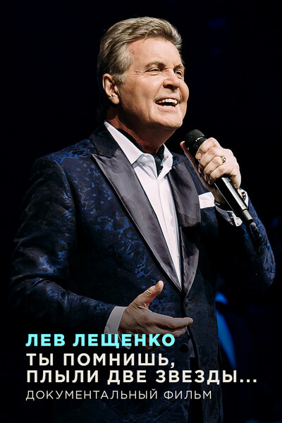 Ты помнишь, плыли две звезды...