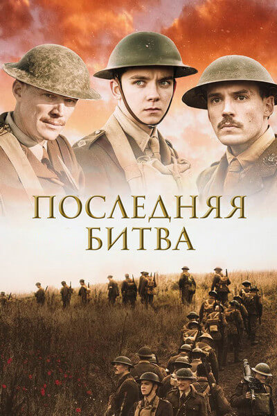 Последняя битва