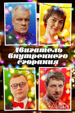 Новогодний Переполох С Марией Порошиной Смотреть Онлайн