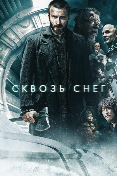 Сквозь снег