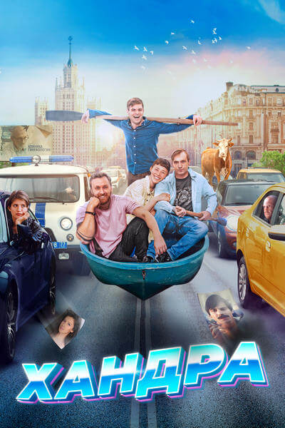 Хандра