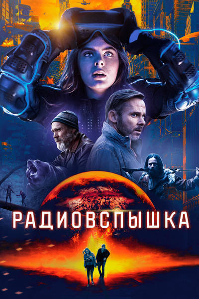 Радиовспышка