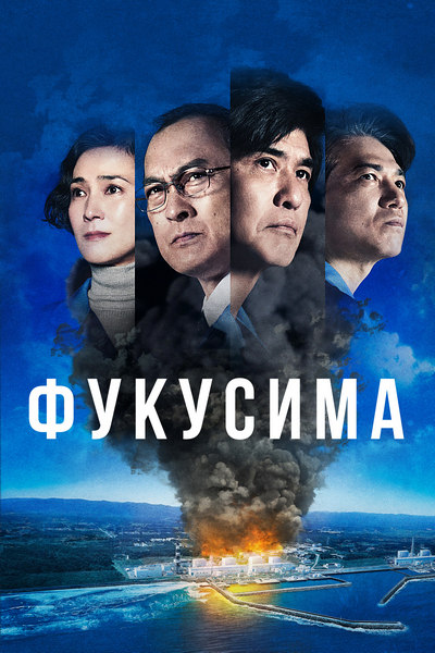Фукусима Фукусима
