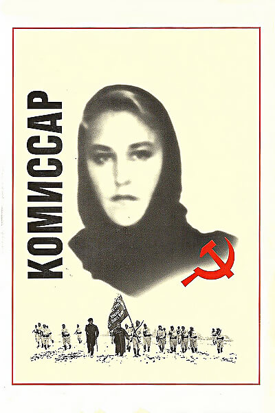 Комиссар