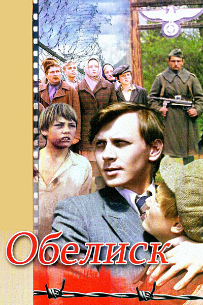 Обелиск
