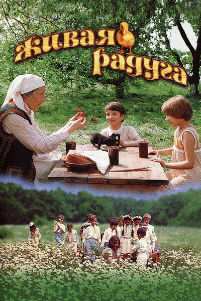 Живая радуга