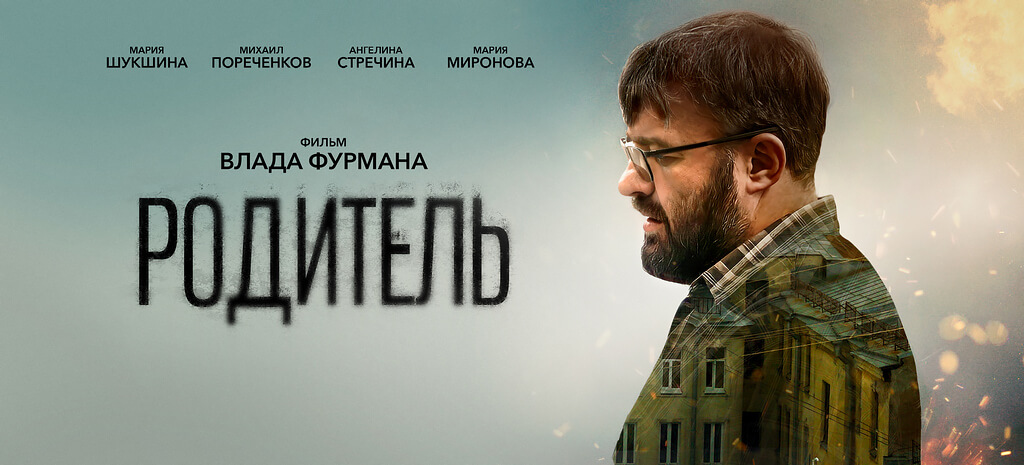 Родитель