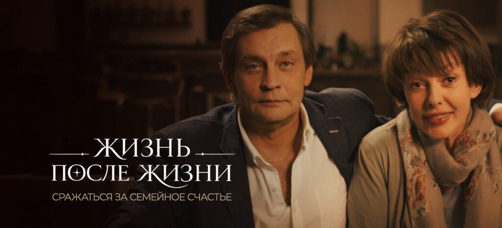 Жизнь после жизни