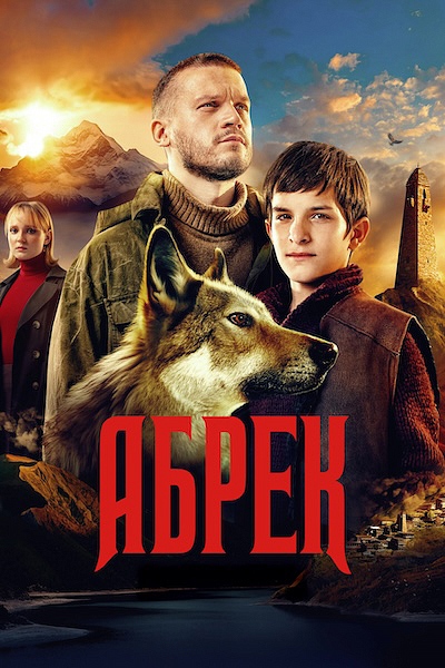 Абрек