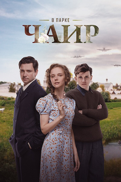 В парке Чаир В парке Чаир