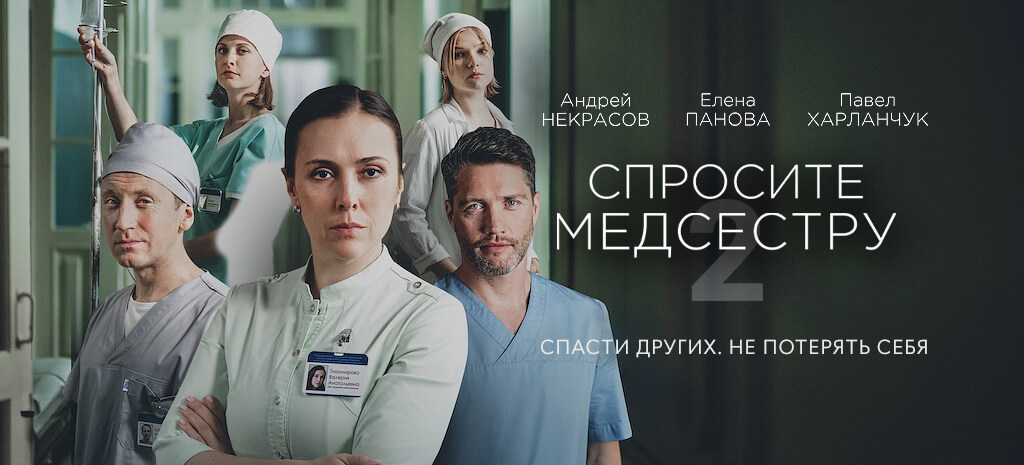 Спросите медсестру 2