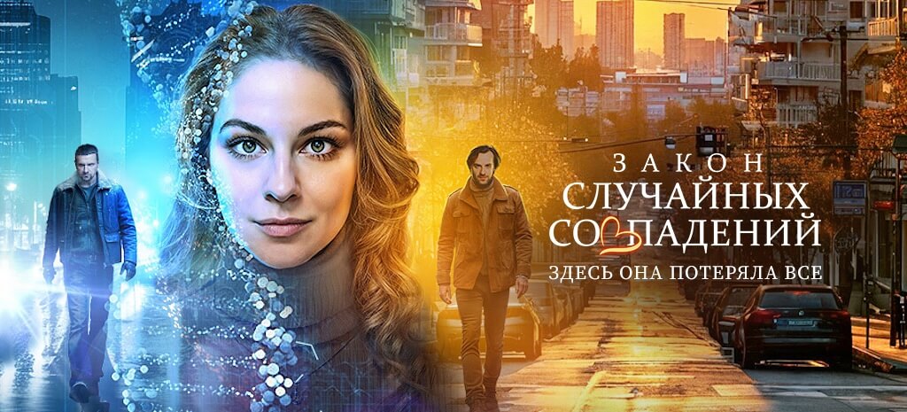 Закон случайных совпадений