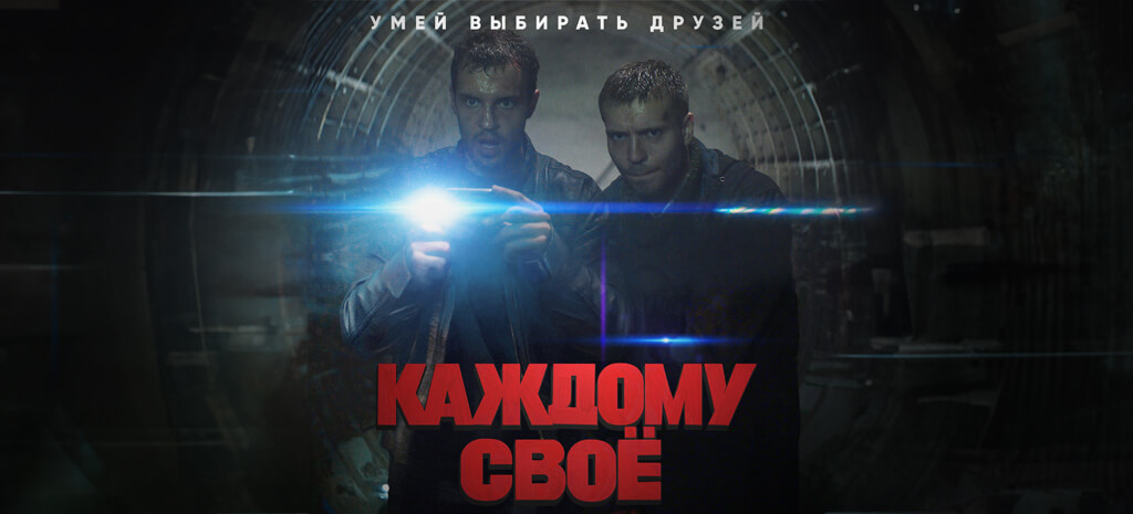 Каждому свое