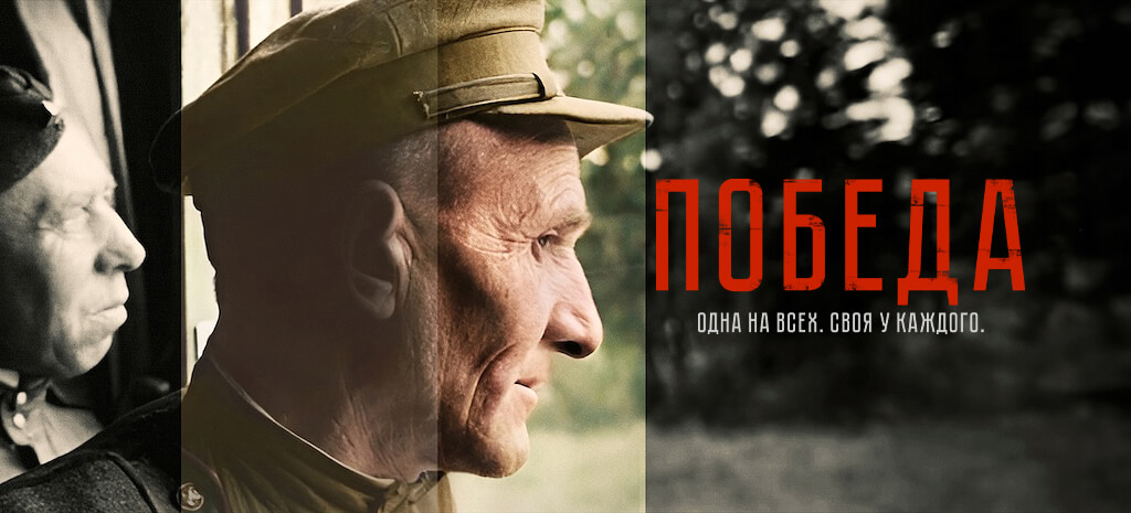 Победа