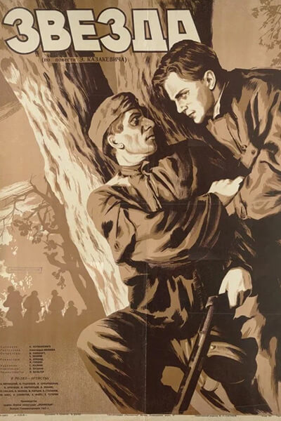 Звезда