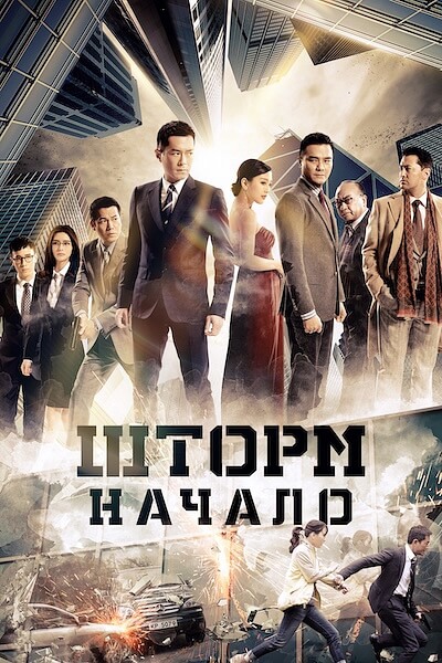 Шторм. Начало