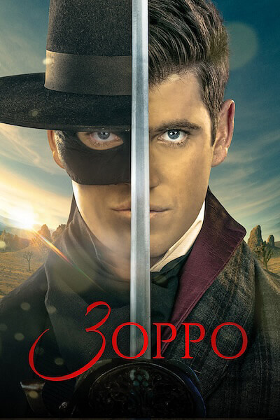 Зорро