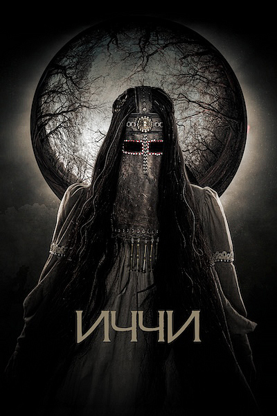 Иччи