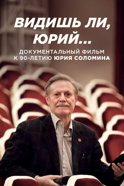 Видишь ли, Юрий...