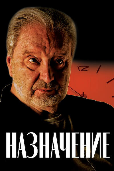 Назначение