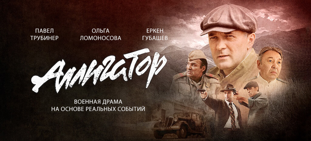 Аллигатор