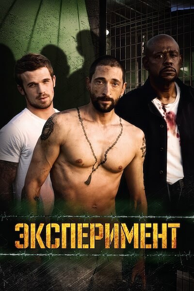 Эксперимент