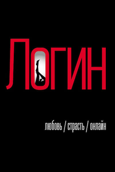Логин