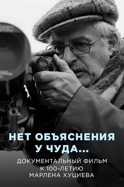 Нет объяснения у чуда...