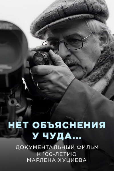Нет объяснения у чуда...