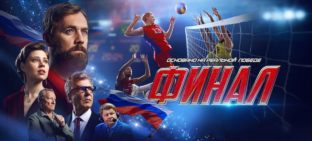 Финал