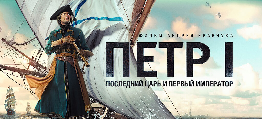 Петр I: Последний царь и первый император