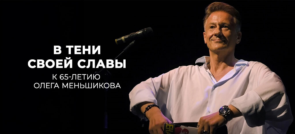 В тени своей славы