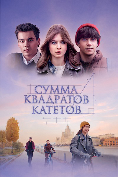 Сумма квадратов катетов