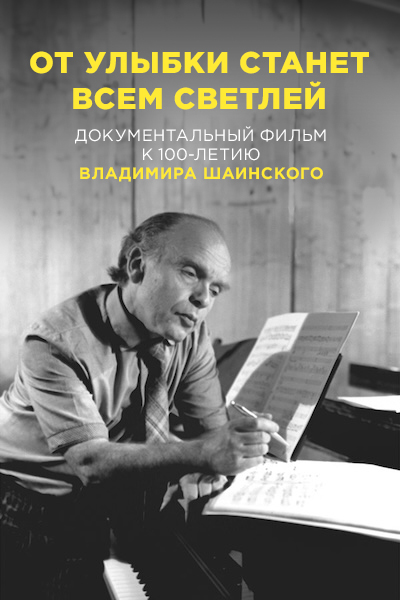 От улыбки станет всем светлей