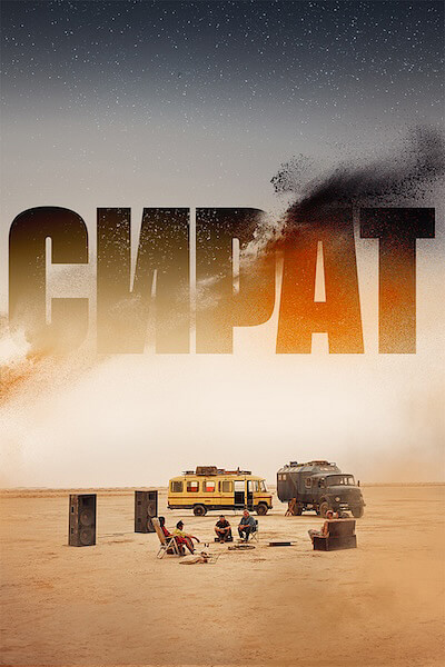Сират