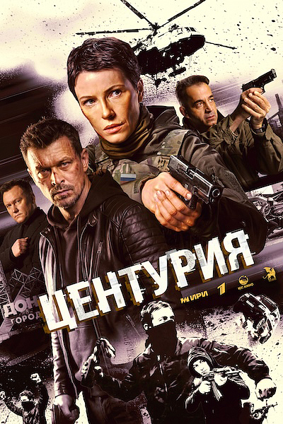 Центурия Центурия