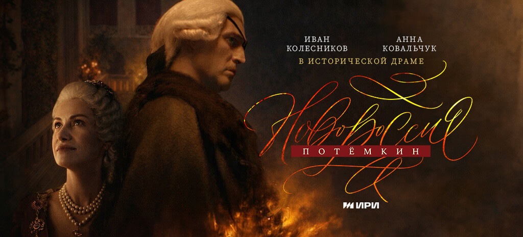 Новороссия. Потемкин