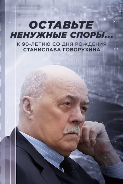 Оставьте ненужные споры...