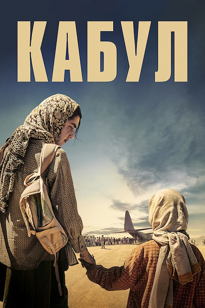 Кабул