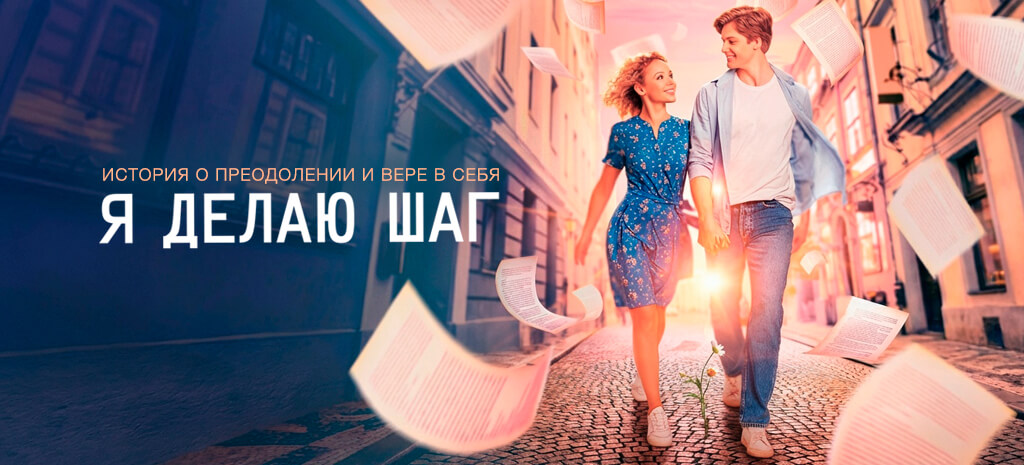 Я делаю шаг