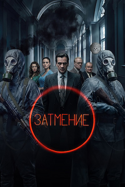Затмение Затмение