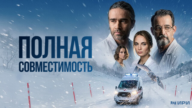Полная совместимость