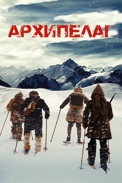 Архипелаг