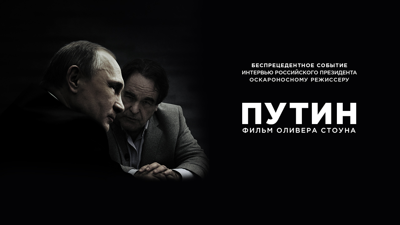 Беспрецедентный. Путин сериал. Путин в фильмах и сериалах. Сериал про Путина Режиссер. Беспрецедентный фильм.