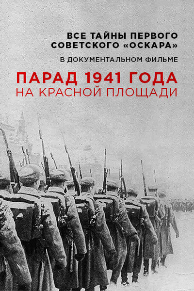 Парад 1941 года на Красной площади