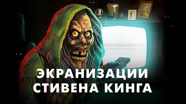 Первая экранизация стивена кинга 5 букв сканворд. Первая экранизация стивена кинга 5 букв сканворд. Первая экранизация стивена кинга 5 букв сканворд. Экранизации стивена кинга. Первая экранизация стивена кинга 5 букв сканворд.