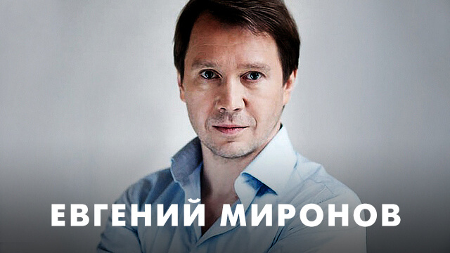 Фильмы с Евгением Мироновым
