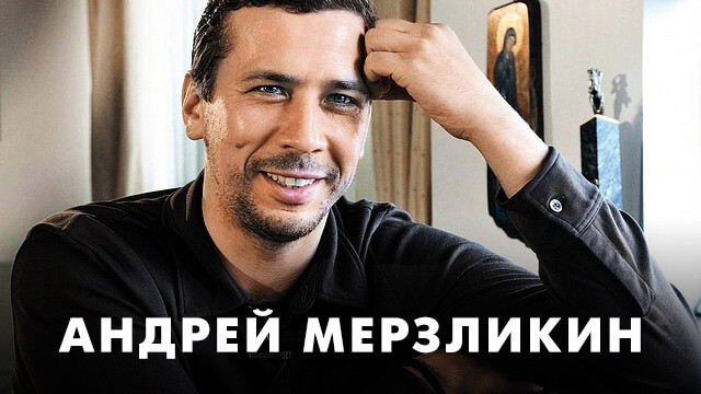 Фильмы с Андреем Мерзликиным