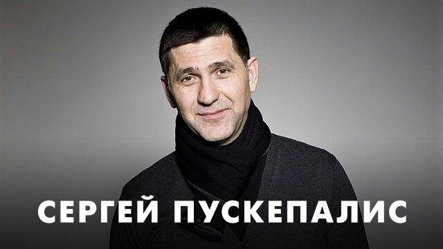 Фильмы с Сергеем Пускепалисом